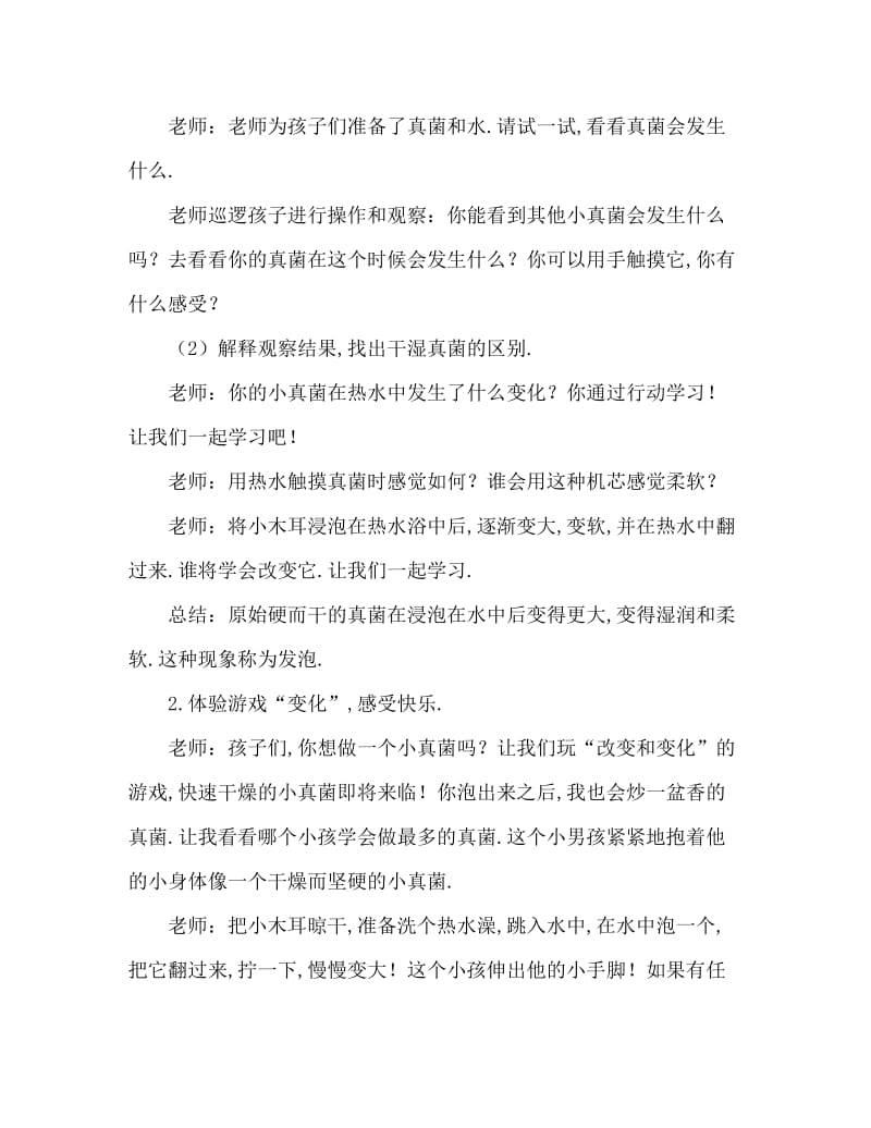 小班科学活动教案：木耳变变变教案(附教学反思).doc_第3页