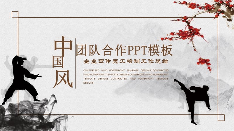 中国风年终计划总结汇报PPT模板.pptx_第1页