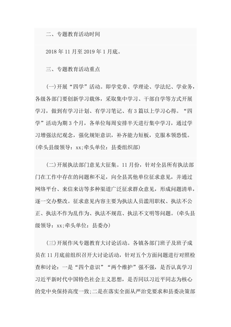 2019作风纪律教育整顿方案材料.doc_第2页