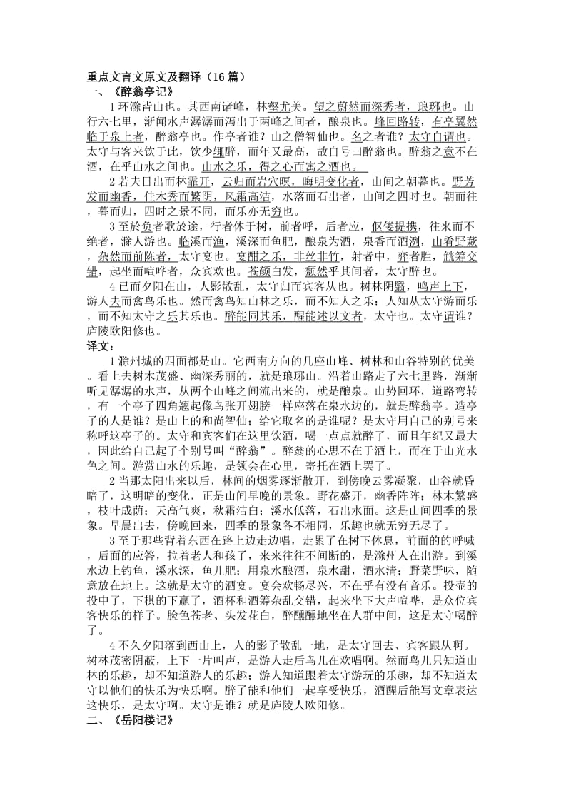 重点文言文原文及翻译.doc_第1页