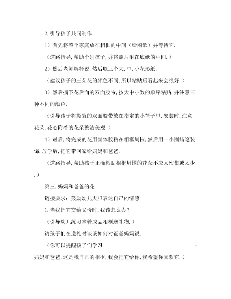 小班美术活动教案：花儿送给爸爸妈妈教案(附教学反思).doc_第3页