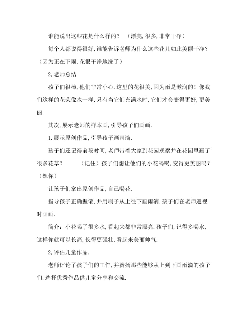 小班美术活动教案：花儿爱喝水教案(附教学反思).doc_第2页