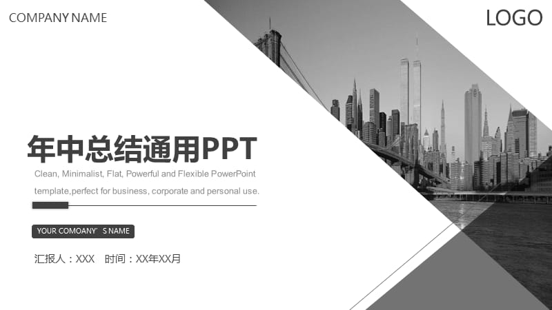 商务风年中总结通用PPT模板.pptx_第1页