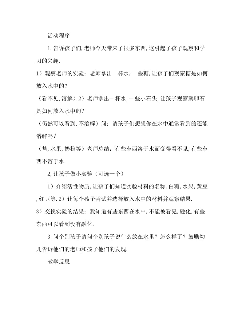 小班科学什么不见了教案反思.doc_第2页