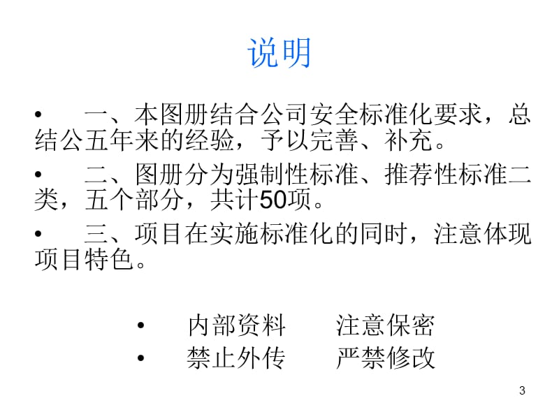 安全标准化补充图册.ppt_第3页