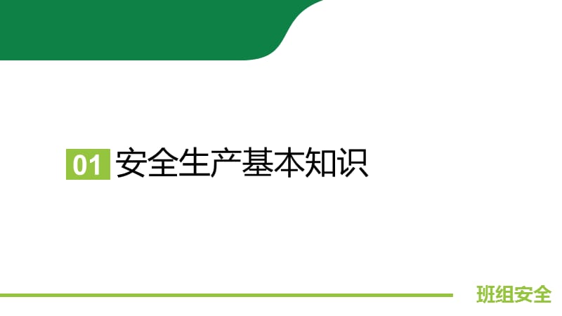 员工入职安全培训讲座.ppt_第3页