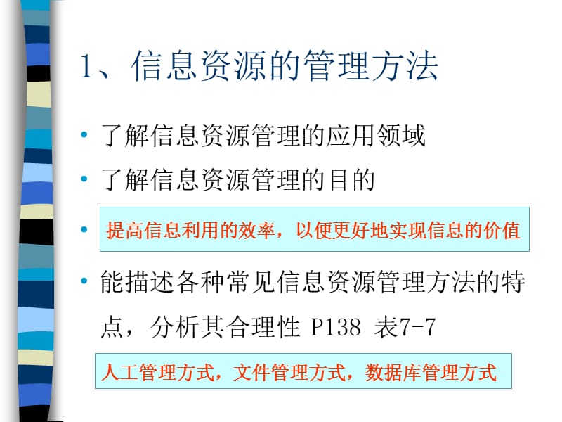 信息资源管理&amp信息技术与社会.ppt_第2页