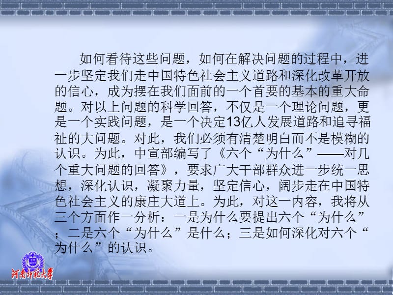 六个为什么——对几个重大问题的回答.ppt_第3页