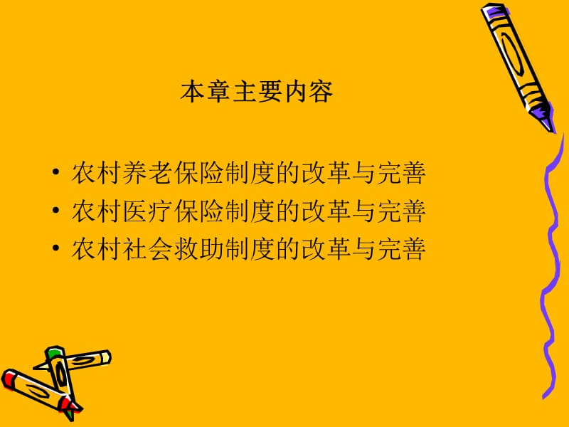 农村社会保障.ppt_第3页