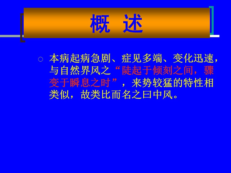 中风 (2).ppt_第3页