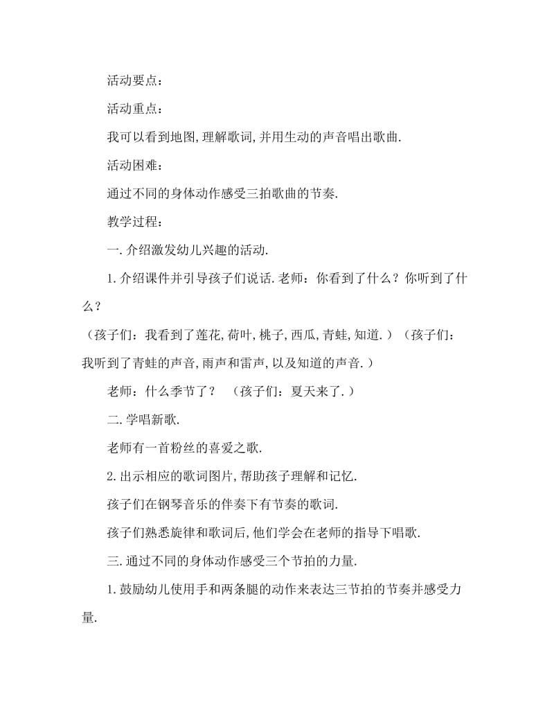 小班音乐夏天到教案反思.doc_第2页