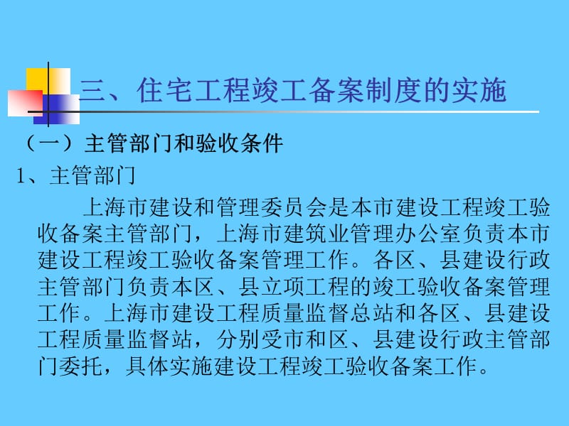 住宅建设项目竣工备案和交付使用许可管理.ppt_第3页