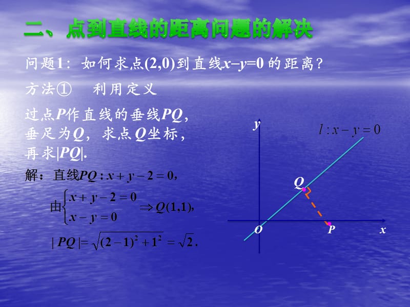 中学课件：点到直线的距离.ppt_第3页