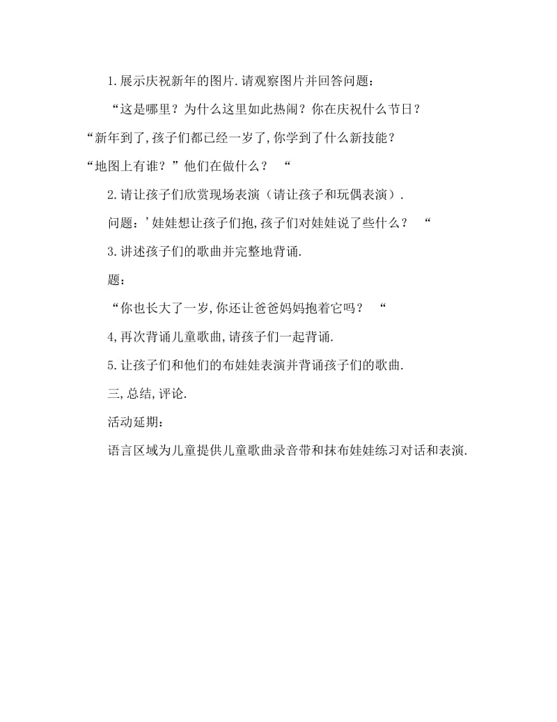 小班语言大一岁了教案.doc_第2页