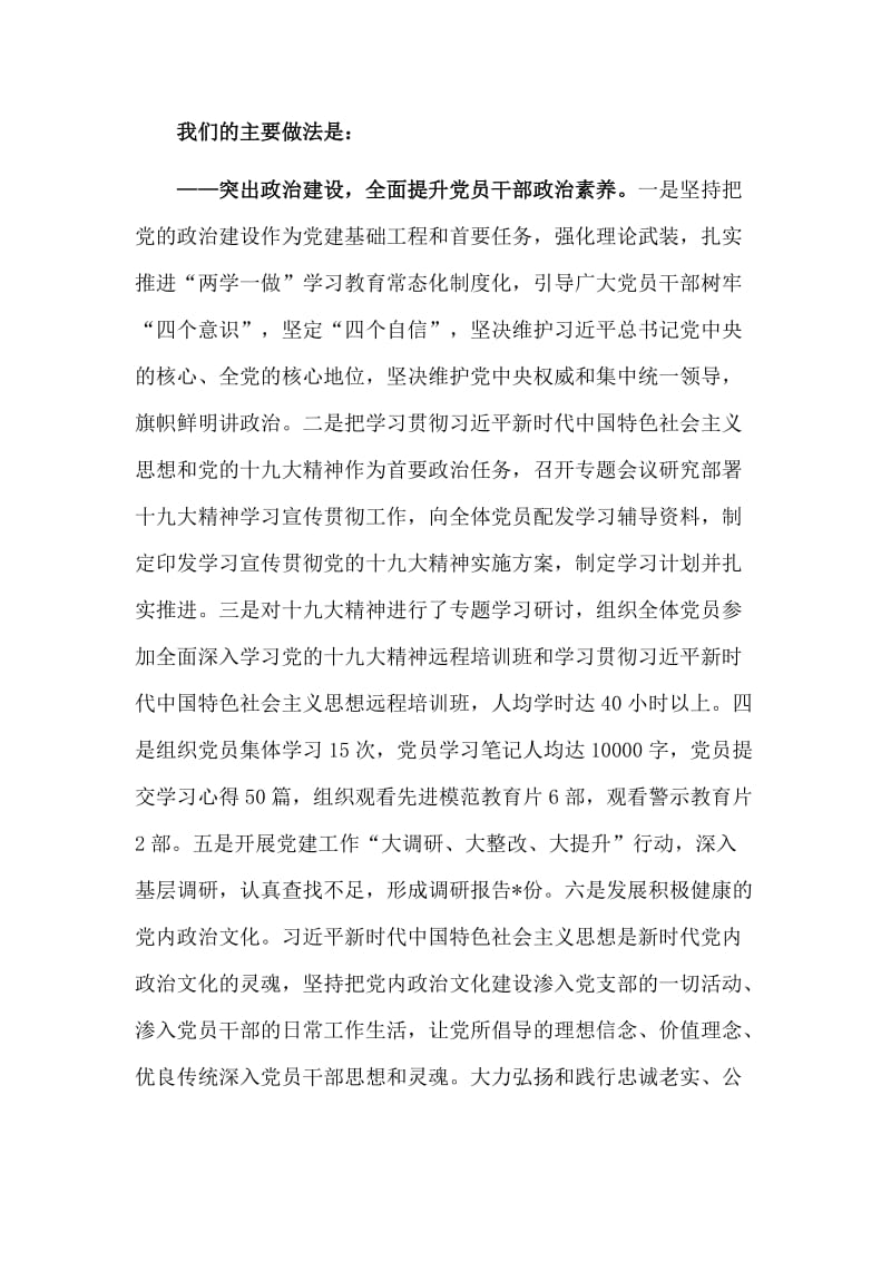 两篇党的政治建设专题研讨材料.doc_第3页