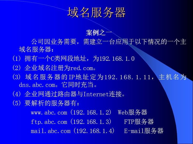 域名服务器技术.ppt_第2页