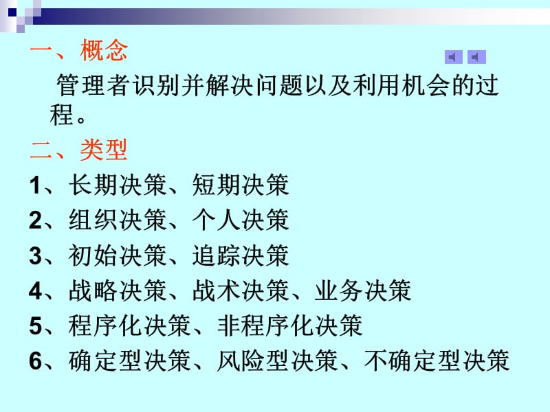 决策知识.ppt_第2页