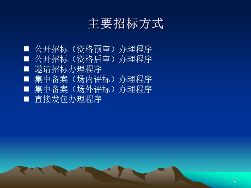 公开招标办事指南.ppt_第2页