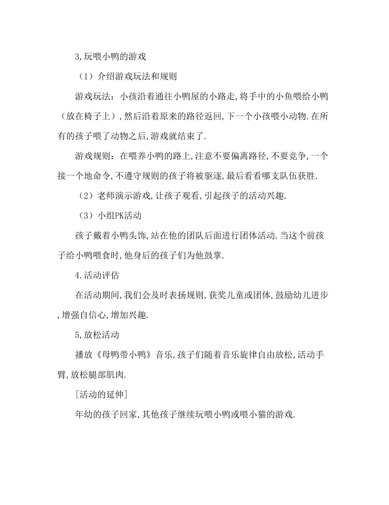 小班游戏：喂小鸭.doc_第2页