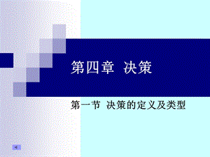 决策知识.ppt