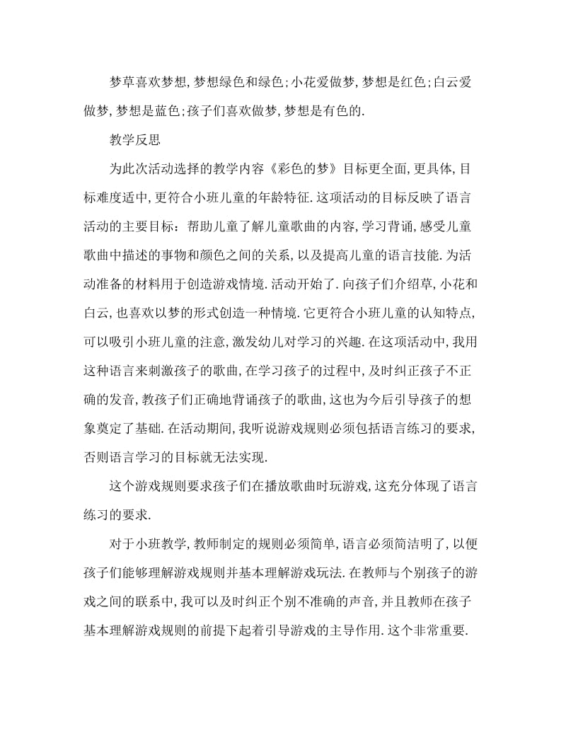 小班语言彩色的梦教案反思.doc_第3页