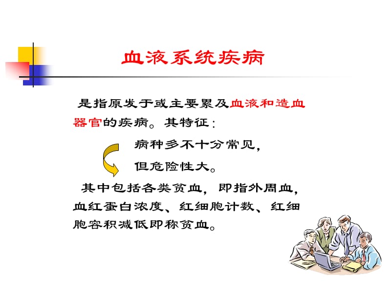 再障.ppt_第1页