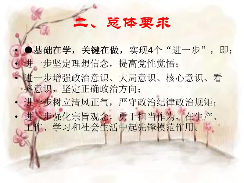 两学一做学习教育.ppt_第3页