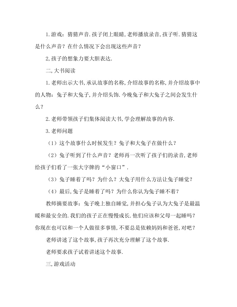 小班语言活动教案：睡不着的小兔子教案(附教学反思).doc_第2页