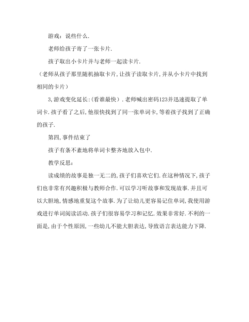 小班语言活动教案：睡不着的小兔子教案(附教学反思).doc_第3页