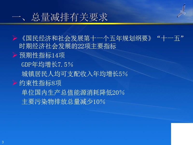 主要污染物总量减排与建设项目总量前置审核.ppt_第3页