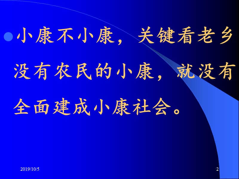 农业供给侧结构性改革的几个问题.ppt_第2页