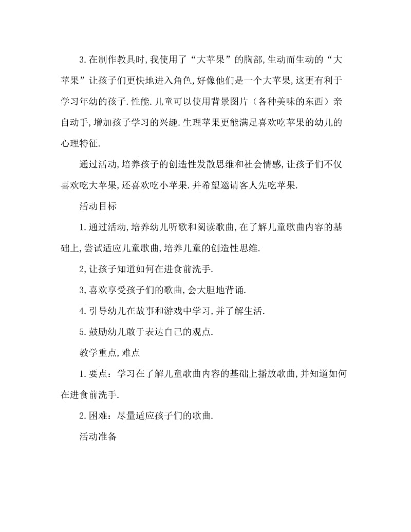 小班语言活动教案：我是一个大苹果教案(附教学反思).doc_第2页