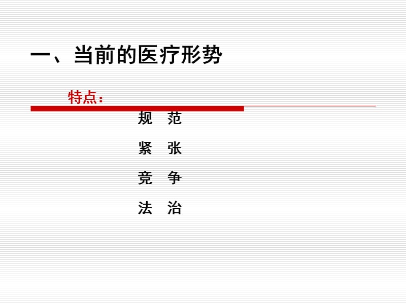 医疗法律法规知识培训.ppt_第3页