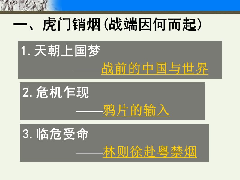 历史课件——鸦片战争.ppt_第2页