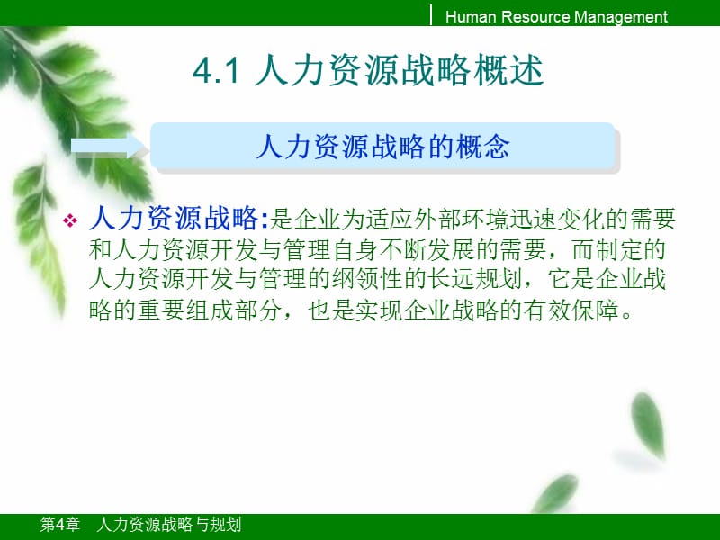 人力资源战略规划.ppt_第3页