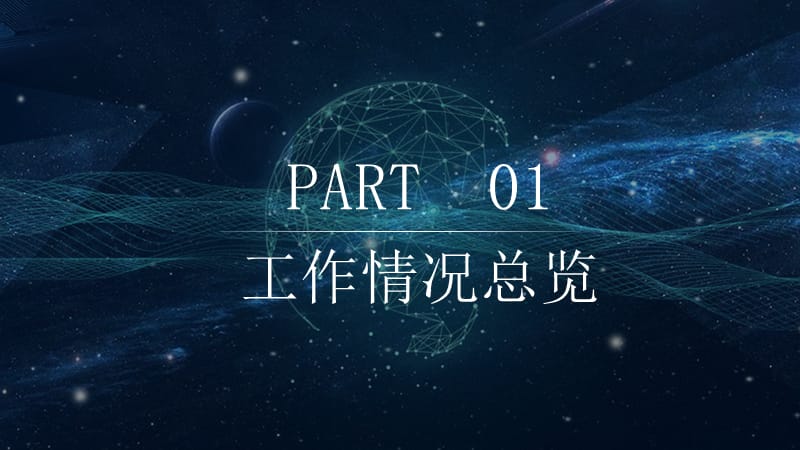 蓝色炫酷科技企业汇报招聘演讲通用PPT模板.pptx_第3页