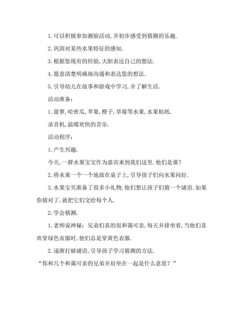 小班语言活动教案：水果谜语教案(附教学反思).doc_第2页