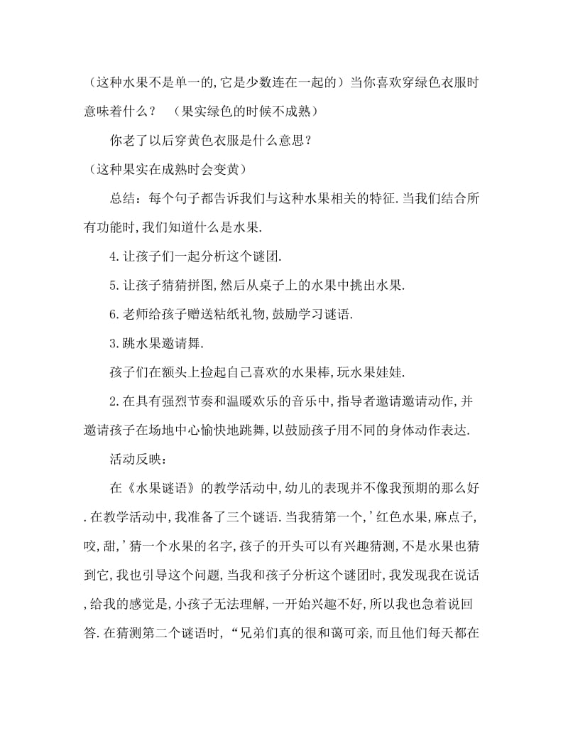 小班语言活动教案：水果谜语教案(附教学反思).doc_第3页