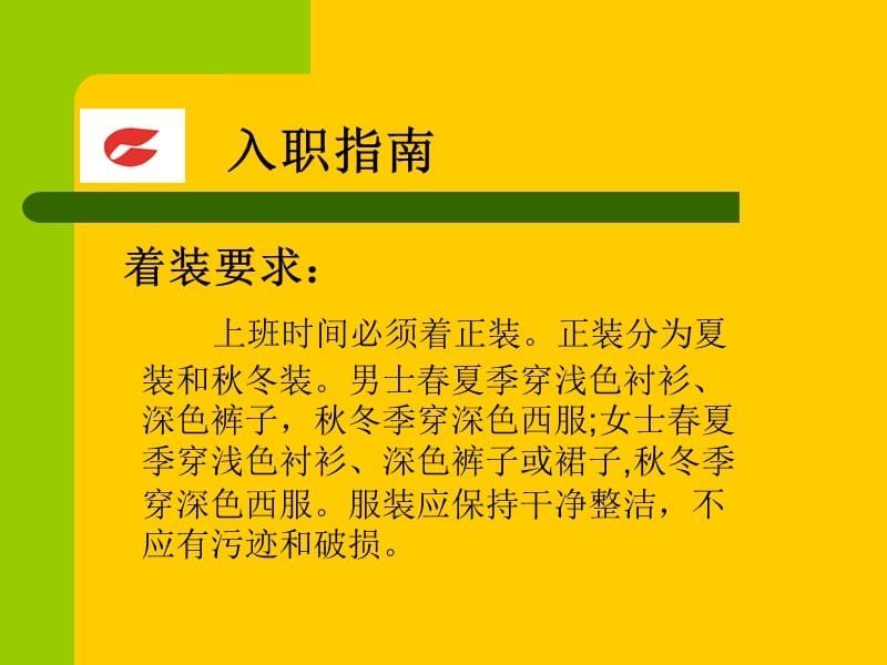 员工入职培训.ppt_第1页