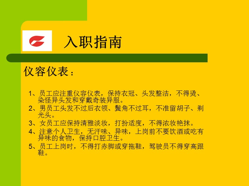 员工入职培训.ppt_第2页