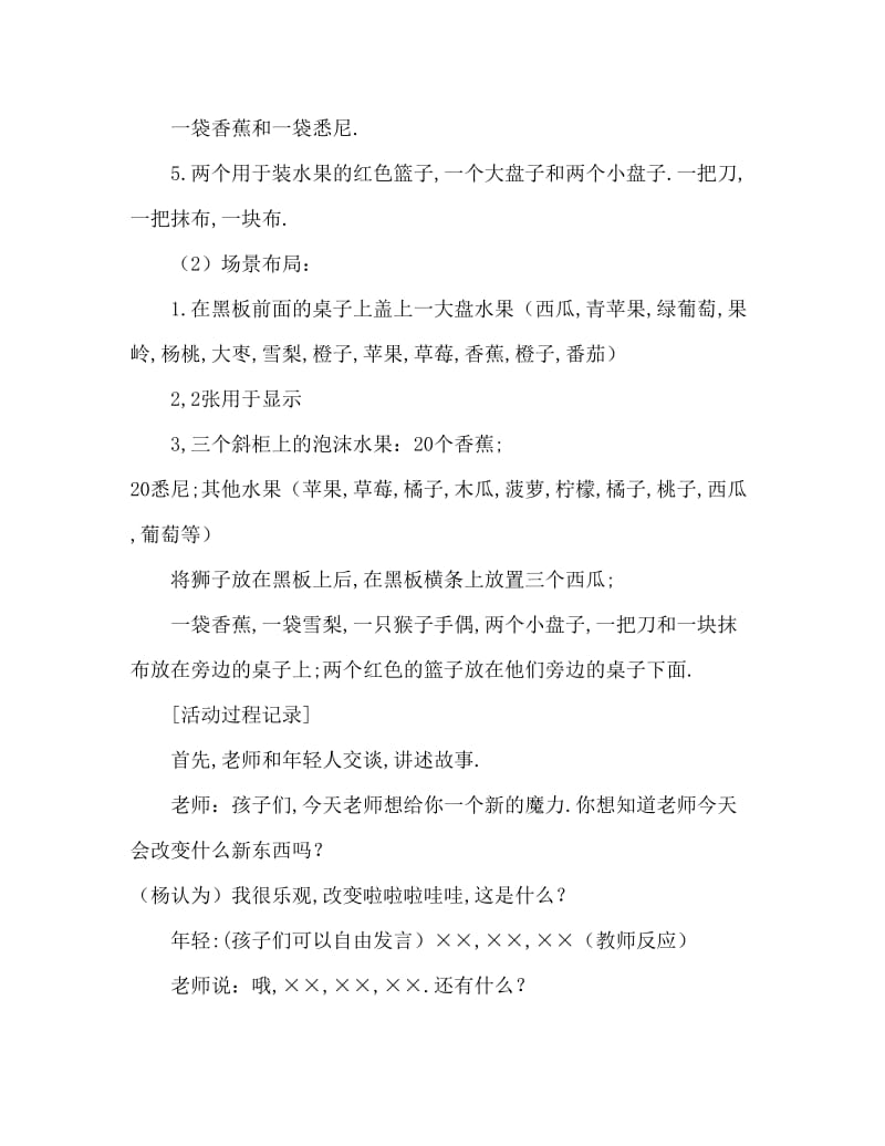 小班语言教案：狮子大王的水果.doc_第2页