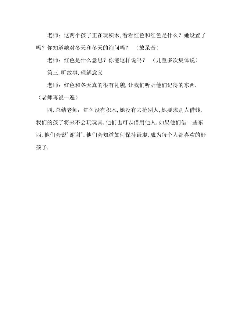 小班语言搭积木教案.doc_第2页