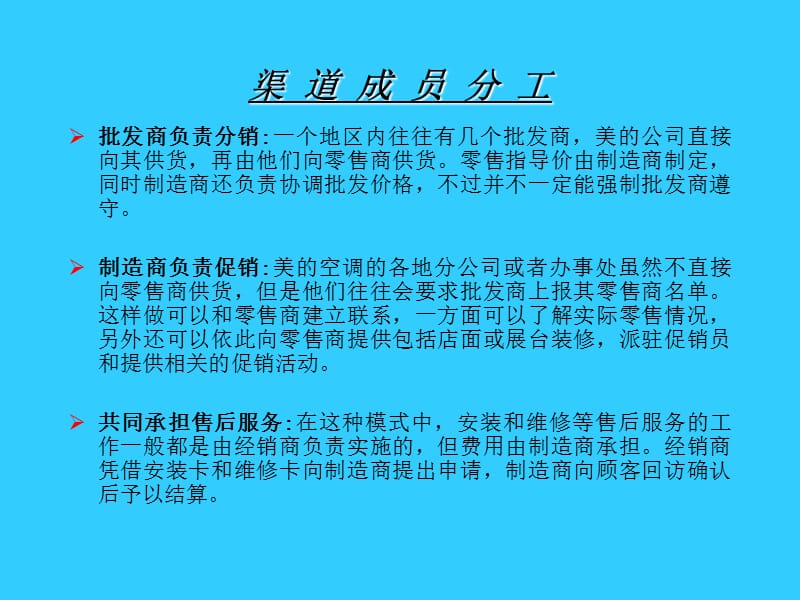 中国空调企业营销渠道模式研究报告.ppt_第3页