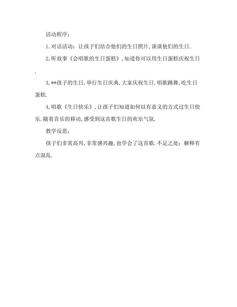 小班语言活动教案：生日快乐教案(附教学反思).doc_第2页