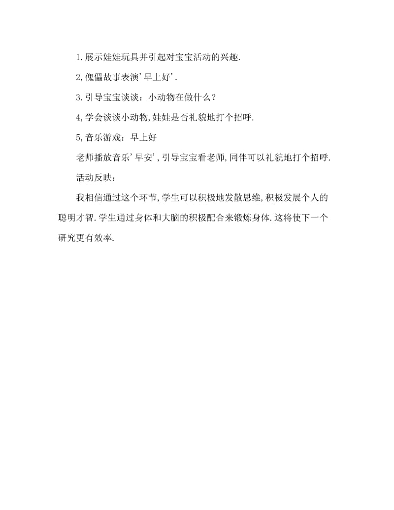 小班语言活动教案：早上好教案(附教学反思).doc_第2页