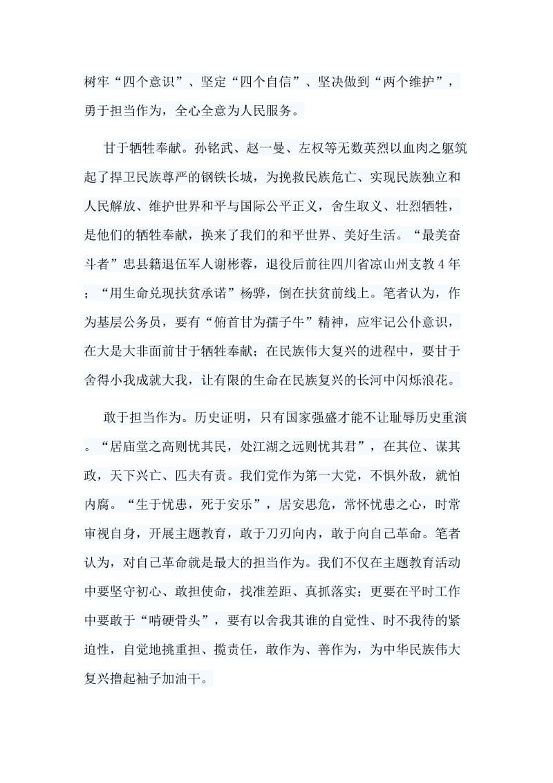 5篇向“最美奋斗者”致敬心得.doc_第2页