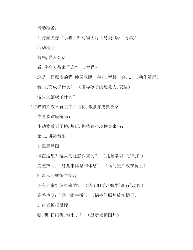 小班语言活动教案：弯弯腰教案(附教学反思).doc_第2页