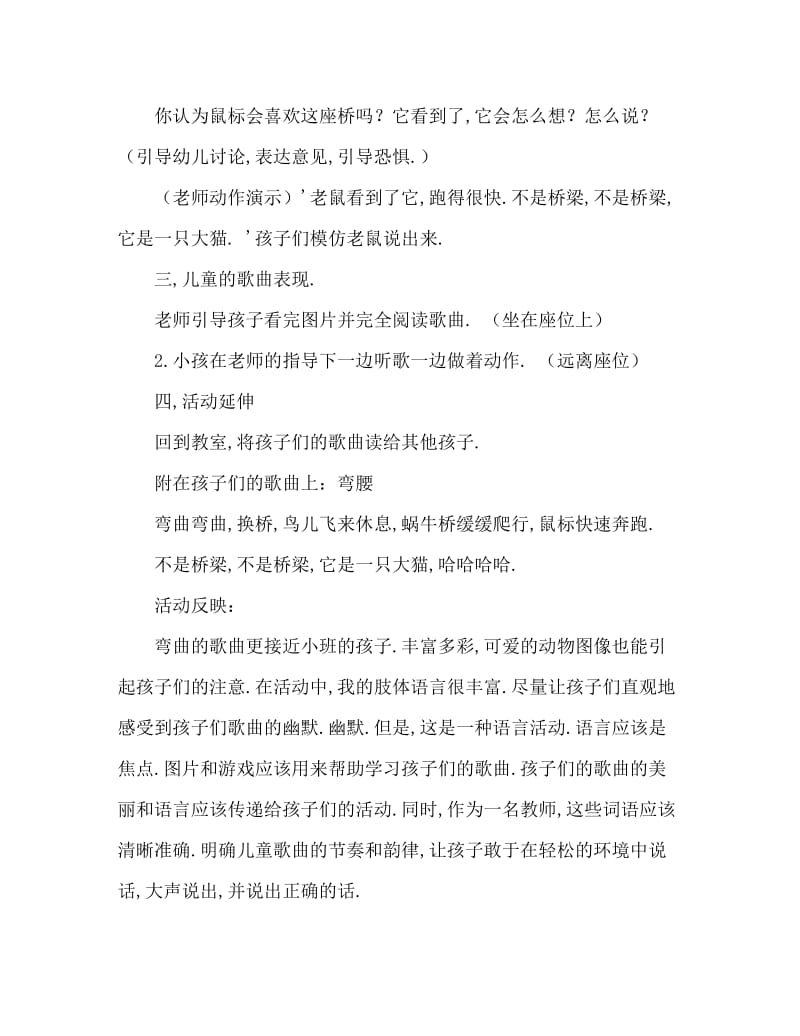 小班语言活动教案：弯弯腰教案(附教学反思).doc_第3页