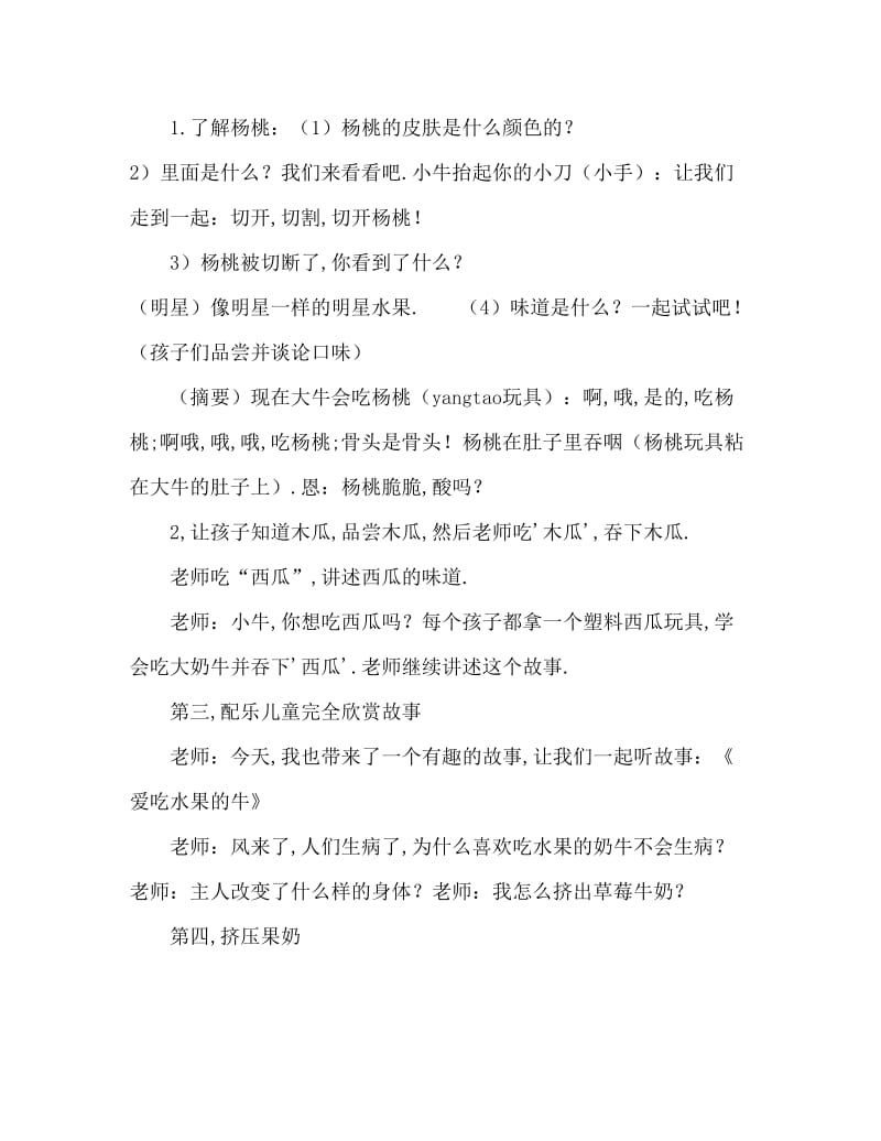 小班语言教案：爱吃水果的牛.doc_第2页