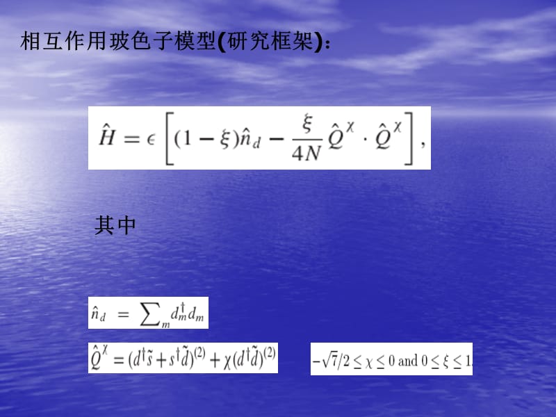 原子核形状相变及其对有效玻色子数的限制.ppt_第3页